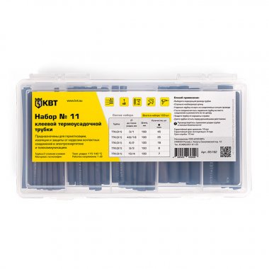 Фотография товара 'КВТ Набор №11 Набор клеевых термоусадочных трубок в пластмассовом боксе в нарезке по 100 мм'