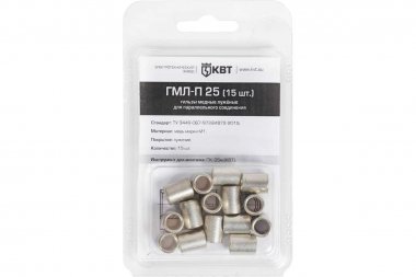 Фотография товара 'КВТ 86560 Гильза кабельная ГМЛ-П 25 (15шт)'