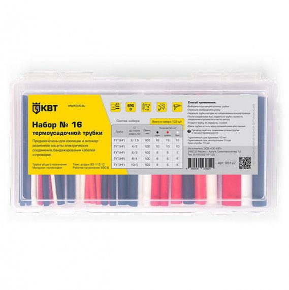 Фотография товара 'КВТ 85197 Набор термоусадочных трубок №16'