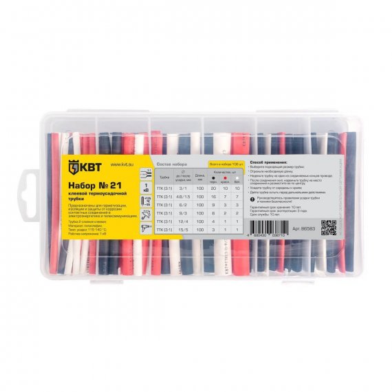 Фотография товара 'КВТ Набор №21 Набор клеевых термоусадочных трубок в пластмассовом боксе'