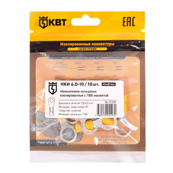 Фотография товара 'КВТ Наконечник кабельный кольцевой изолированный НКИ 6.0–10, 91006'