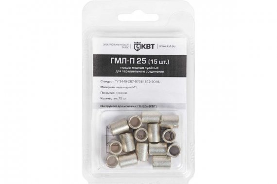Фотография товара 'КВТ 86560 Гильза кабельная ГМЛ-П 25 (15шт)'